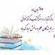 پیام تبریک روز کتابدار توسط دکتر بهرامی مدیر محترم اطلاع رسانی پزشکی و منابع علمی
