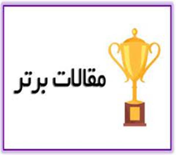 انتشار مقالات Q1 یک و پنج درصد برتر دانشگاه علوم پزشکی کرمانشاه در سال 2022