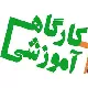 برگزاری کارگاه شاخص های دگر سنجی یا آلتمتریکس (Altmetrics)
