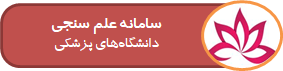 سامانه علم سنجی