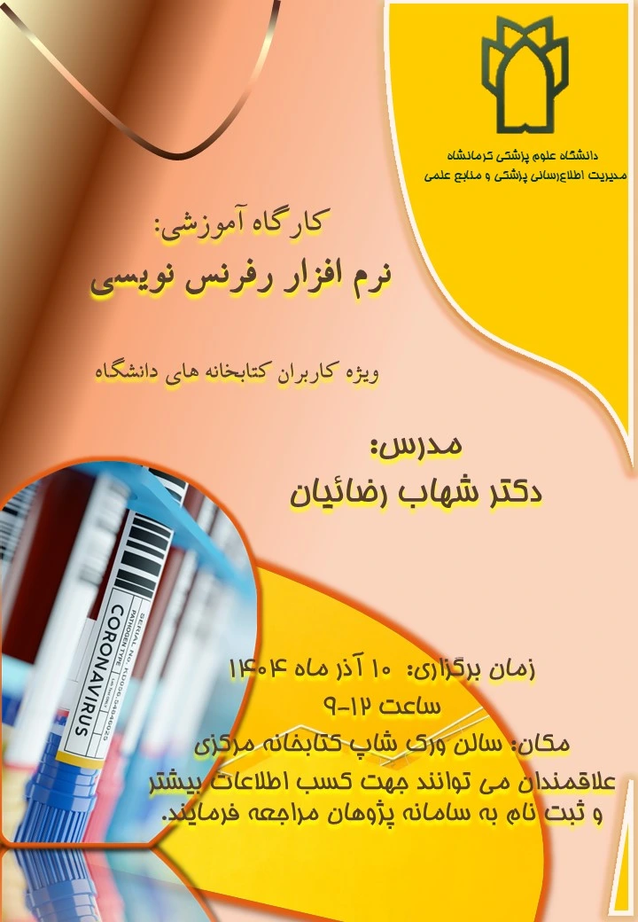 نرم افزار رفرنس نویسی