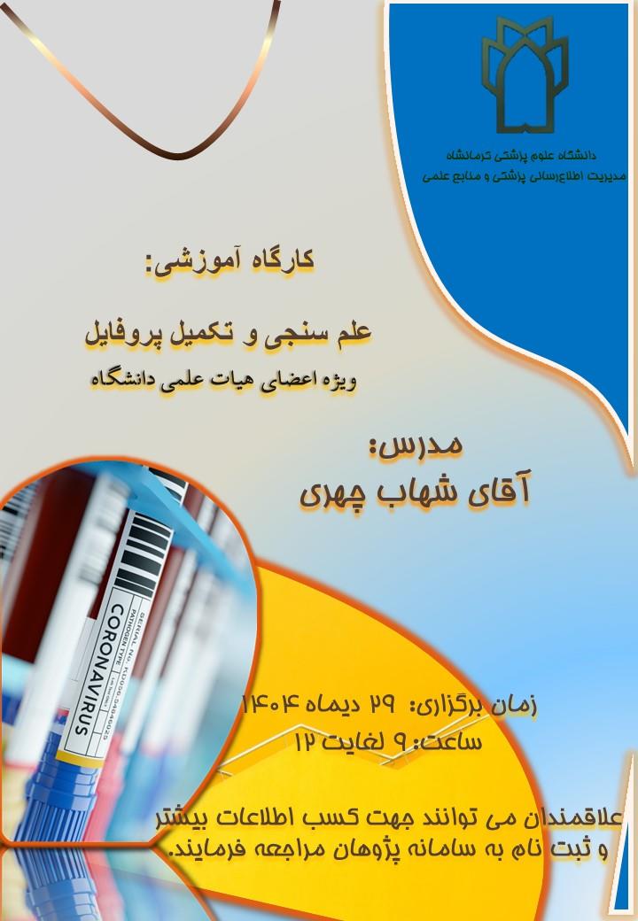 پوستر علم سنجی