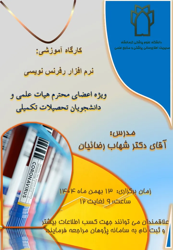 پوستررفرنس نویسی